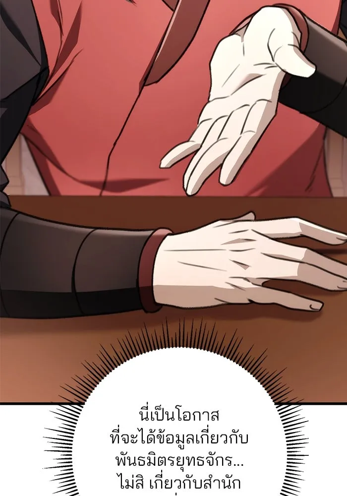 ดาบแห่งจักรพรรดิ ตอนที่ 46 รูปที่ 55