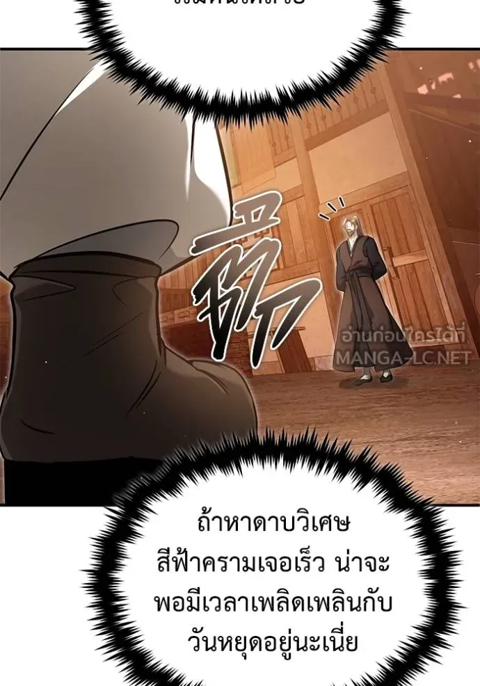 Regressor’s Life Aft ตอนที่ 62 รูปที่ 118