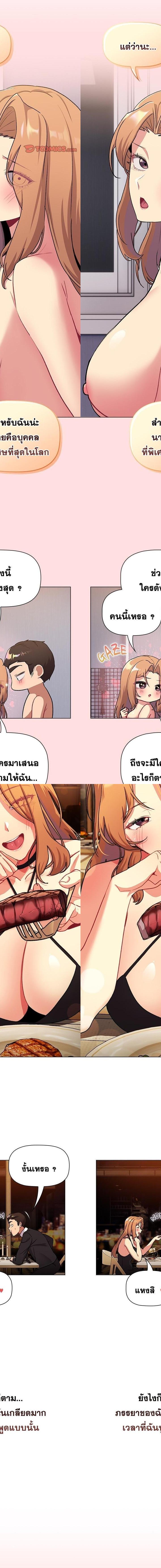 What Do I Do Now ตอนที่ 129 8