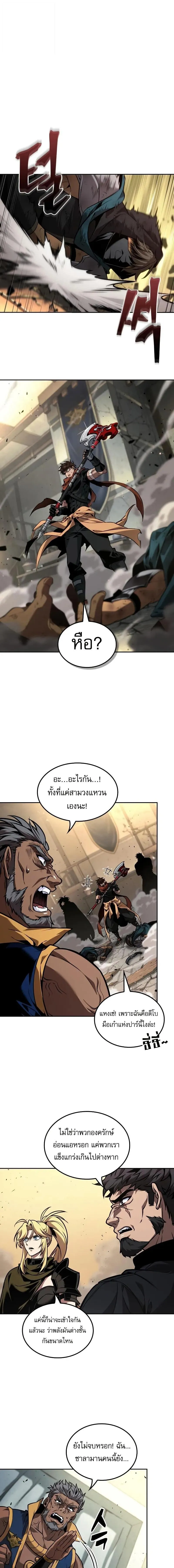 The Last Adventurer ตอนที่ ตอนที่ 87 รูปที่ 7