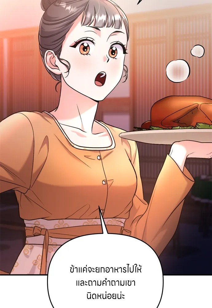 ข้าเนี่ยนะเป็นพระสนม ตอนที่ 16 นายพลผู้ตอบแทนบุญคุณ รูปที่ 133