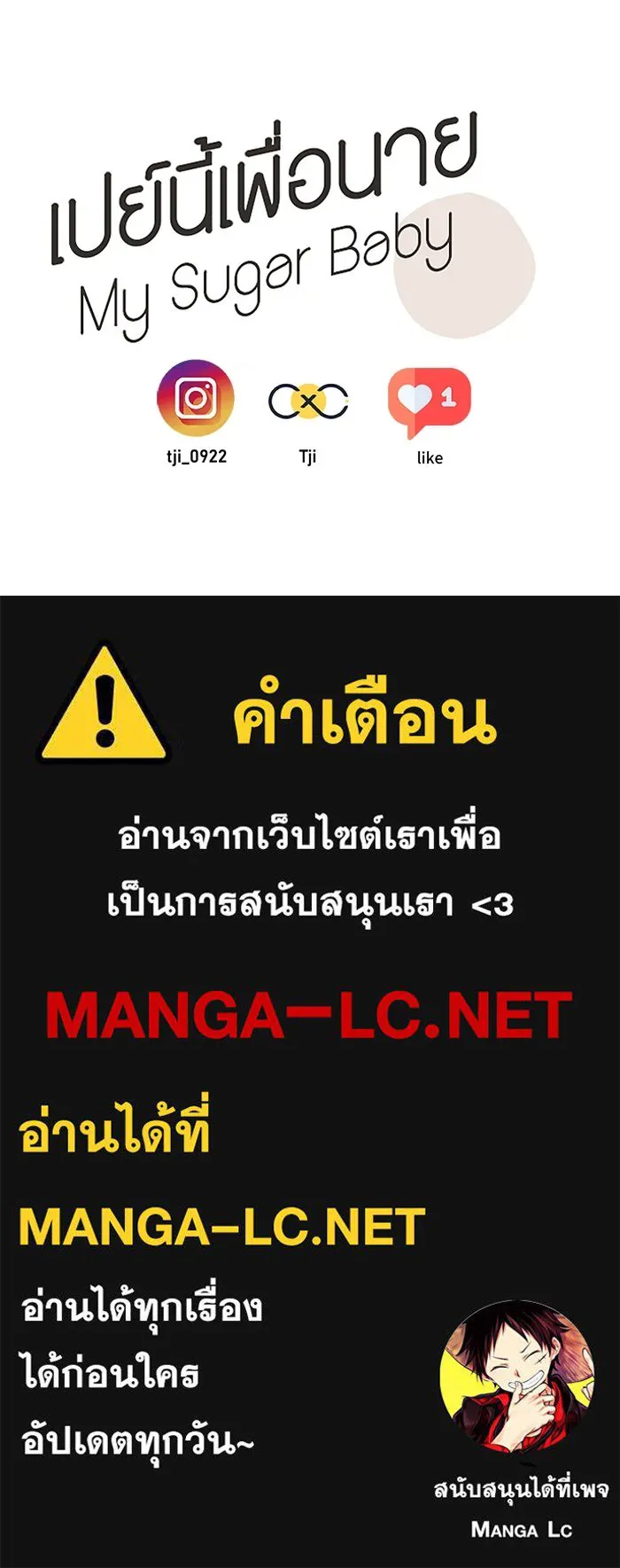 เปย์นี้เพื่อนาย My Sugar Baby ตอนที่ 20 อีกหนึ่งคำสาป รูปที่ 118