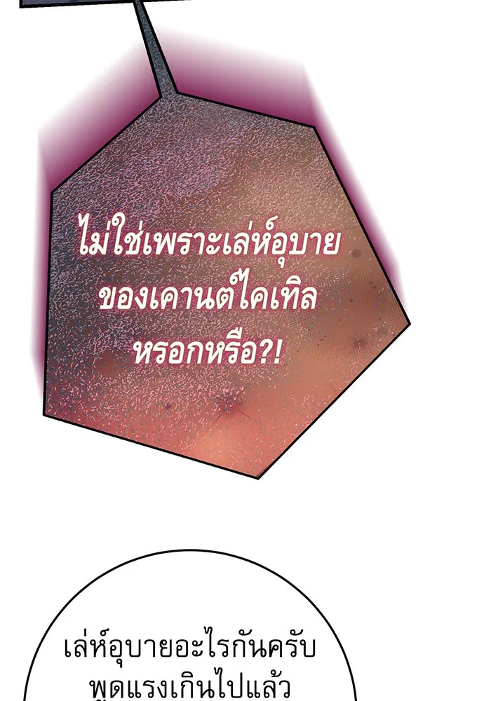 นางร้ายที่ไหนจะมีคุณธรรม ตอนที่ 114 รูปที่ 112