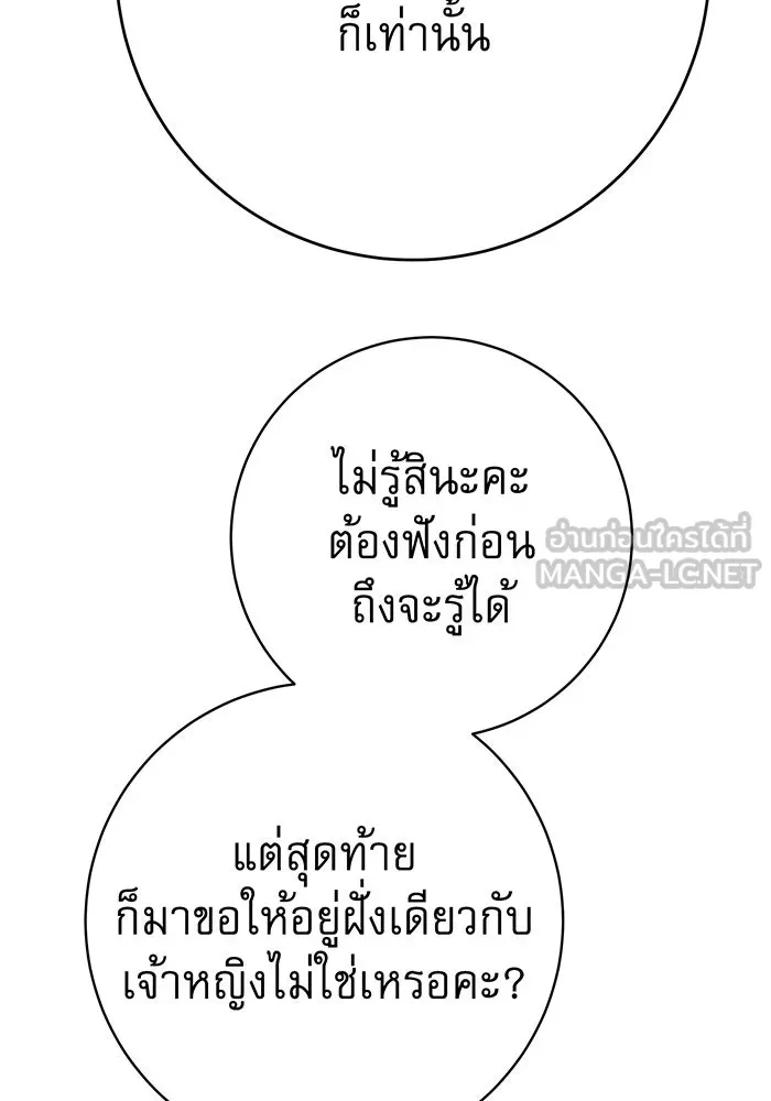 นางร้ายที่ไหนจะมีคุณธรรม ตอนที่ 121 รูปที่ 69