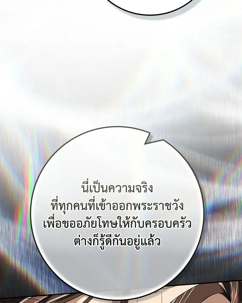 ดัชเชสเชลย ตอนที่ 59 รูปที่ 19