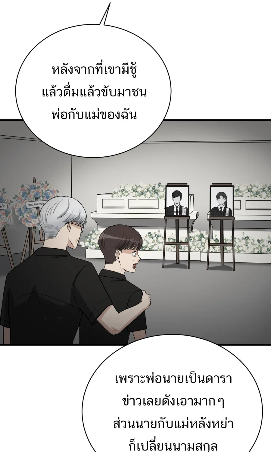 ตื่นมาอีกทีก็เป็นนายเอกไปซะแล้ว ตอนที่ 61 สิ่งที่ค้างคาใจ รูปที่ 43