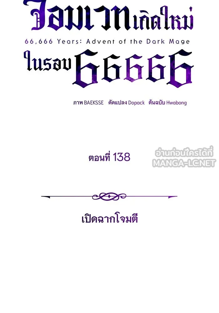 จอมเวทเกิดใหม่ในรอบ 66666 ปี ตอนที่ 138 รูปที่ 42