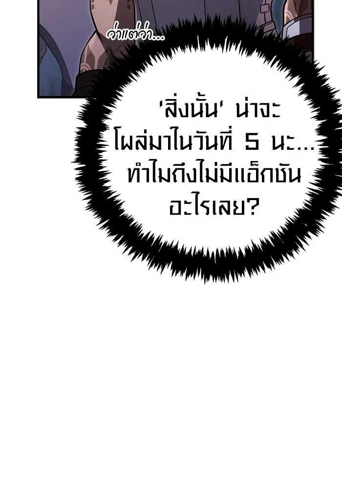 เอาชีวิตรอดในเกมฉบับคนเถื่อน ตอนที่ 140 ทางที่ต้องเลือก รูปที่ 109