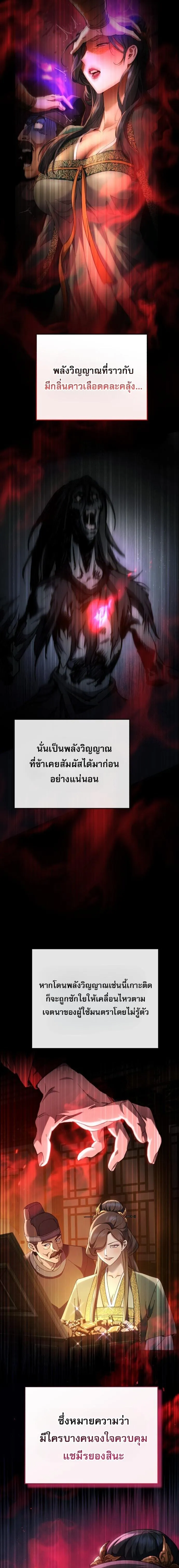 The Heavenly Demon Wants a Quiet Life มารสวรรค_ผ_แสวงหาความสงบ ตอนที่ ตอนที่ 76 รูปที่ 12