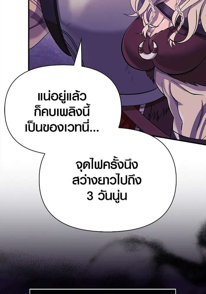 เอาชีวิตรอดในเกมฉบับคนเถื่อน ตอนที่ 19 รูปที่ 52