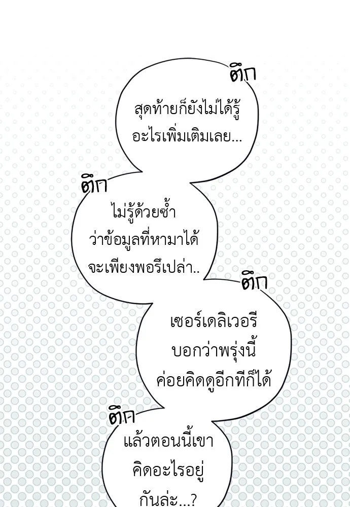 อัศวินเดลิเวอรี ตอนที่ 7 เบาะแสของประเทศเคาลี รูปที่ 53