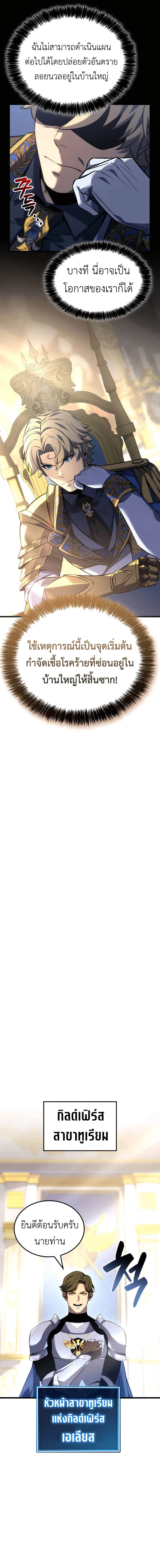 The Count_s Youngest Son is A Player ตอนที่ ตอนที่ 110 รูปที่ 8