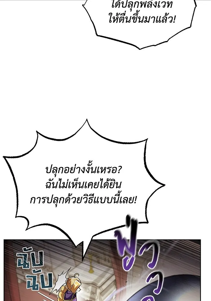 ชีวิตพลิกผันของลอร์ดผู้เกียจคร้าน ตอนที่ 26 ในความฝัน รูปที่ 91