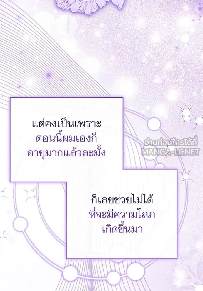 แด่ตัวละครโปรด ตอนที่ 120 รูปที่ 112