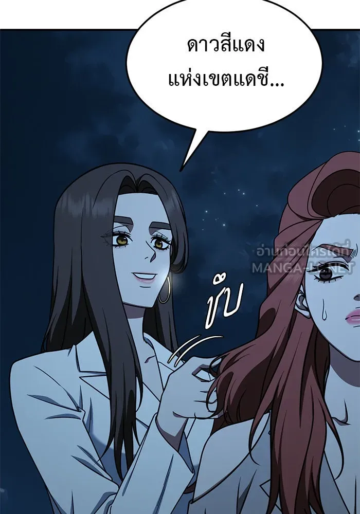 ช่วยเปลี่ยนฉันที ตอนที่ 190. คโยแทฮี 30 (ตอนจบซีซัน 1) รูปที่ 3