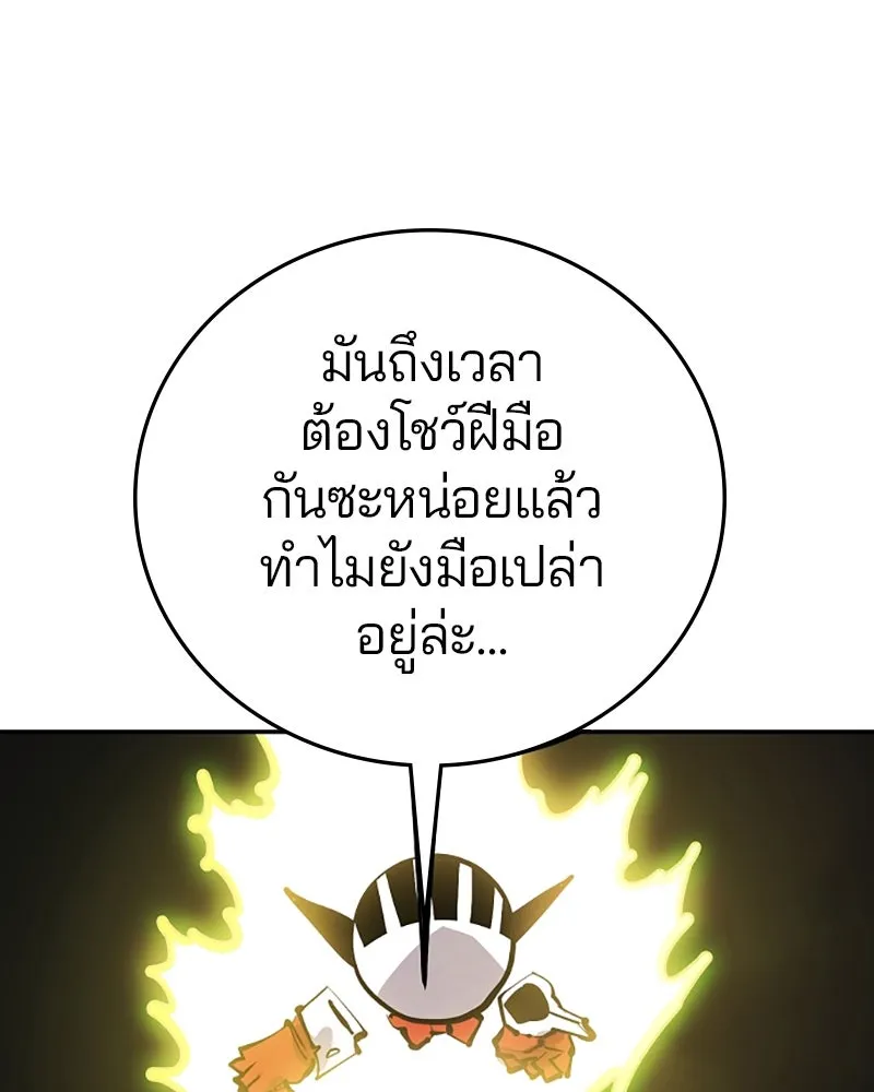 Player ตอนที่ 103 รูปที่ 116