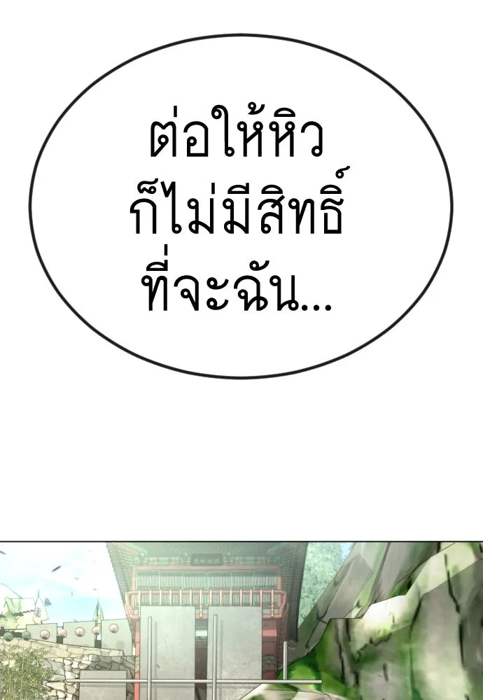 ยุคแห่งยอดมนุษย์ ตอนที่ 99 รูปที่ 40