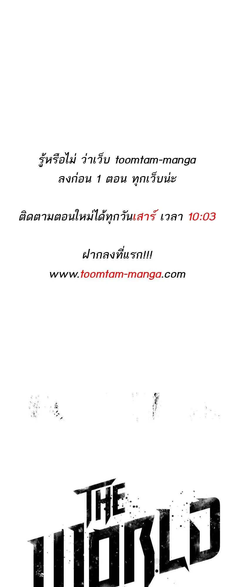 The World After the end โลกหล_งการล_มสลาย ตอนที่ ตอนที่ 168 รูปที่ 114