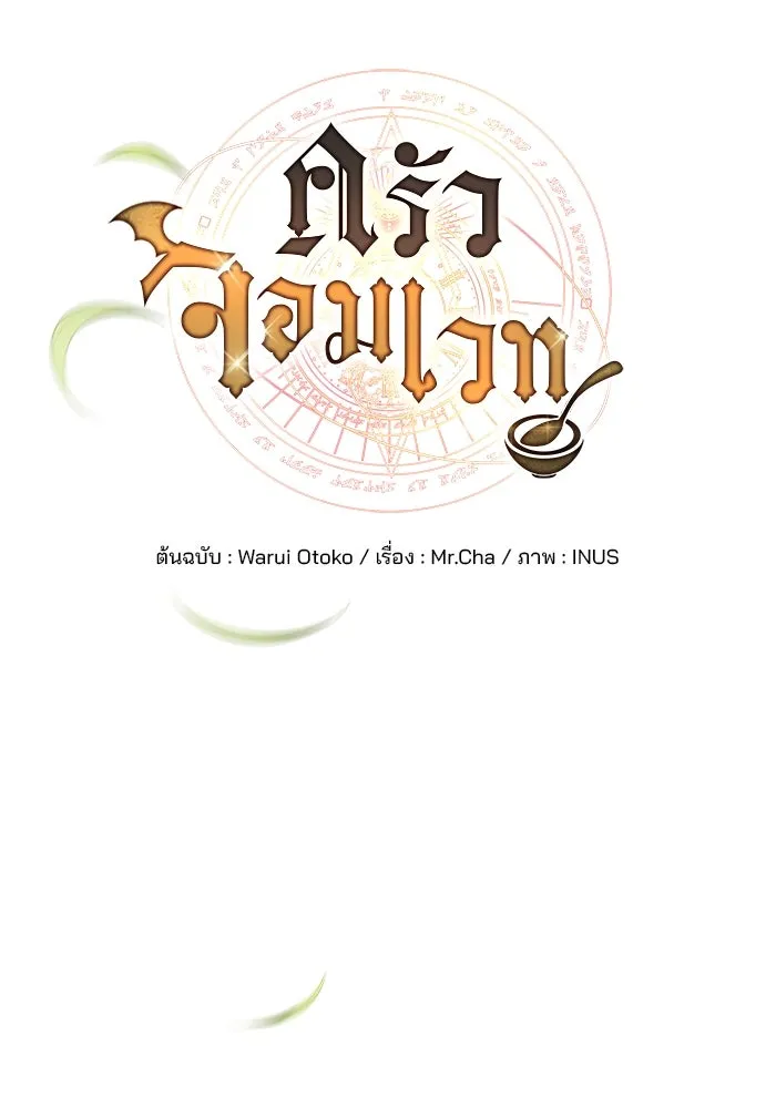 ครัวจอมเวท ตอนที่ 52 รูปที่ 23