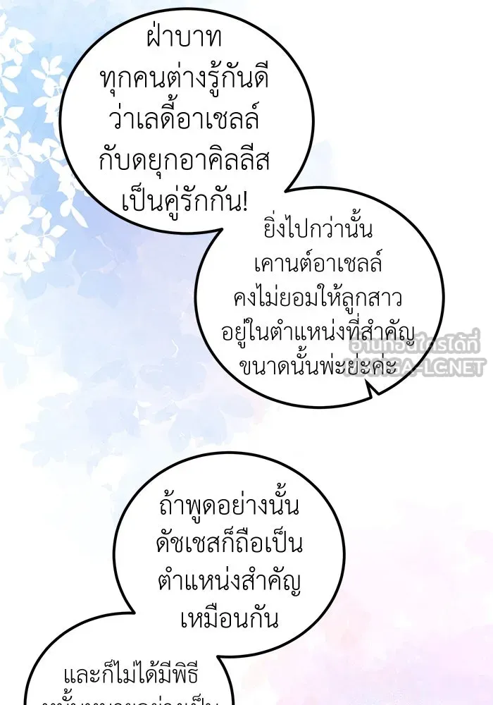 ครอบครัวพรรค์นั้น ฉันไม่มีวันกลับไป ตอนที่ 76 รูปที่ 75