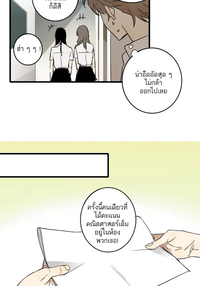 ฉันเปล่าร้องไห้ซะหน่อย ตอนที่ 2 รูปที่ 13