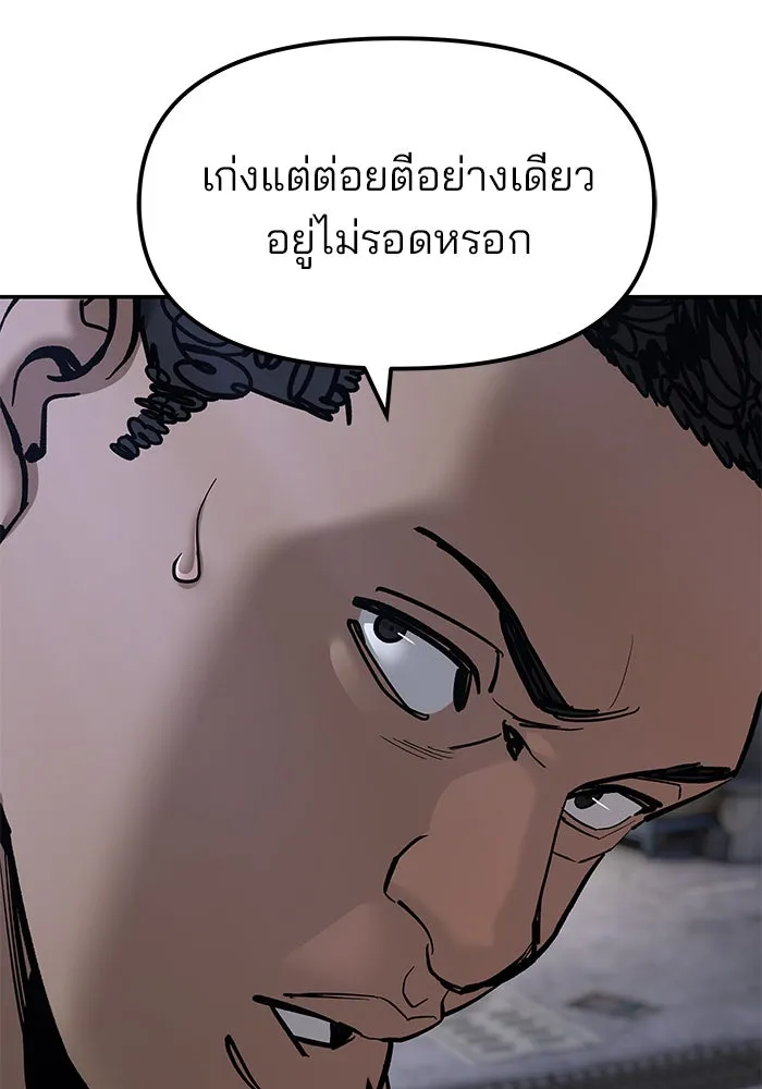 เลวฟาดเลว ตอนที่ 179 รูปที่ 140