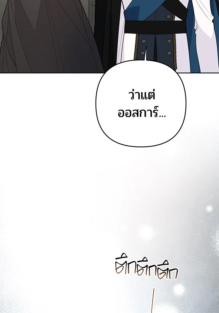 หนูน้อยทรราช ตอนที่ 117 รูปที่ 35