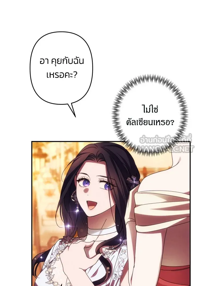 ฉันจะจีบท่านดยุกแดนเหนือ ตอนที่ 49 รูปที่ 12