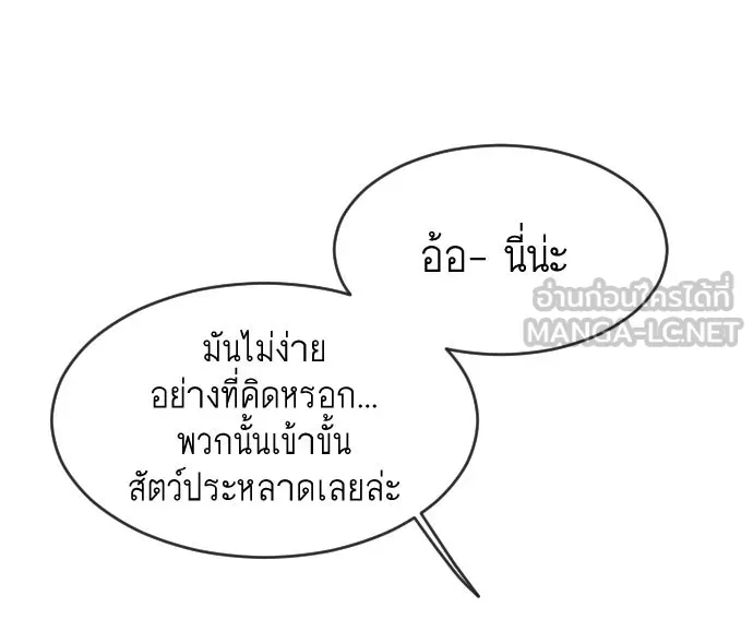 ยุคแห่งยอดมนุษย์ ตอนที่ 54 รูปที่ 33