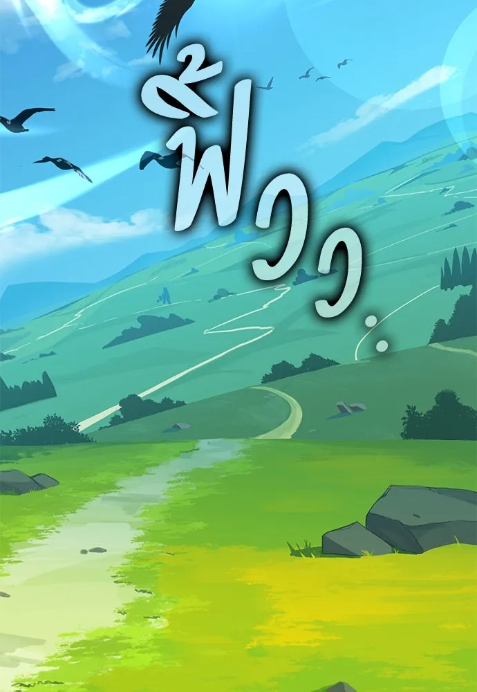 ไอ้เพลเยอร์นั่น ฉันฆ่ามันเอง ตอนที่ 69 (จบซีซัน 1) รูปที่ 169