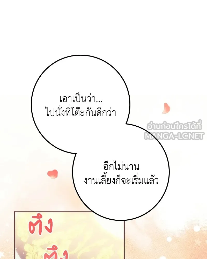 ดัชเชสเชลย ตอนที่ 58 รูปที่ 78