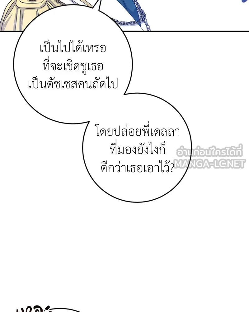 ภารกิจไล่ตามลุค บีเชล ตอนที่ 29 รูปที่ 75