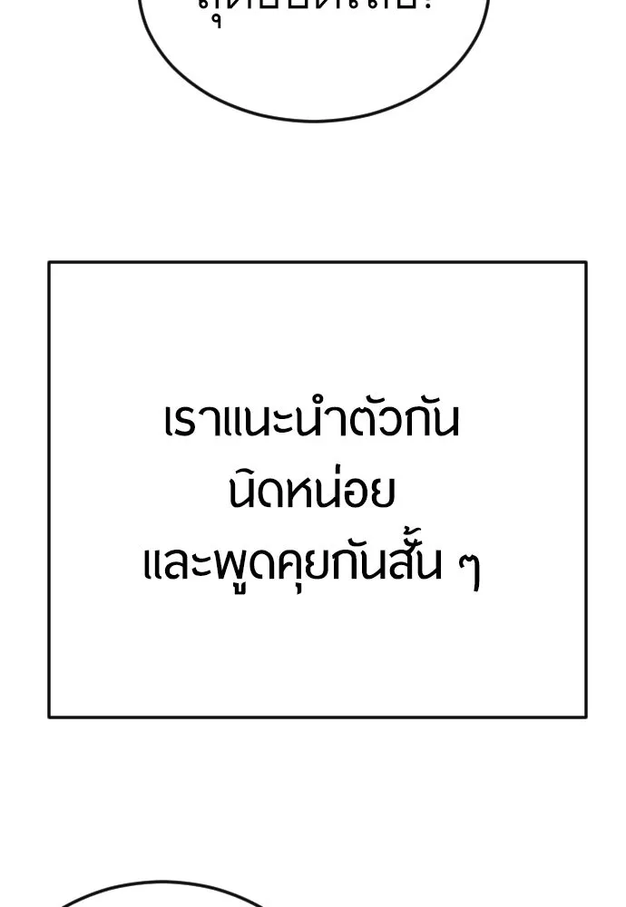 ยุคแห่งยอดมนุษย์ ตอนที่ 97 รูปที่ 56