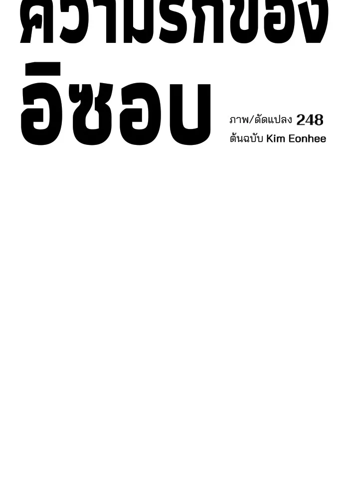 ความรักของอิซอบ ตอนที่ 44 รูปที่ 5