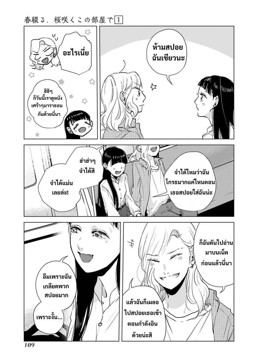 Manga-lc-com อ่านมังงะ อ่านการ์ตูน ออนไลน์ ฟรี Haru Tsuzuru, Sakura Saku Kono Heya de ตอนที่ 1 2 3 4 5 6 7 8 9 10 11 12 13 14 ฟรี ไม่มีโฆษณา Manga-lc - อ่าน มังงะ อ่าน การ์ตูน ออนไลน์ อ่านมังงะ ฟรี