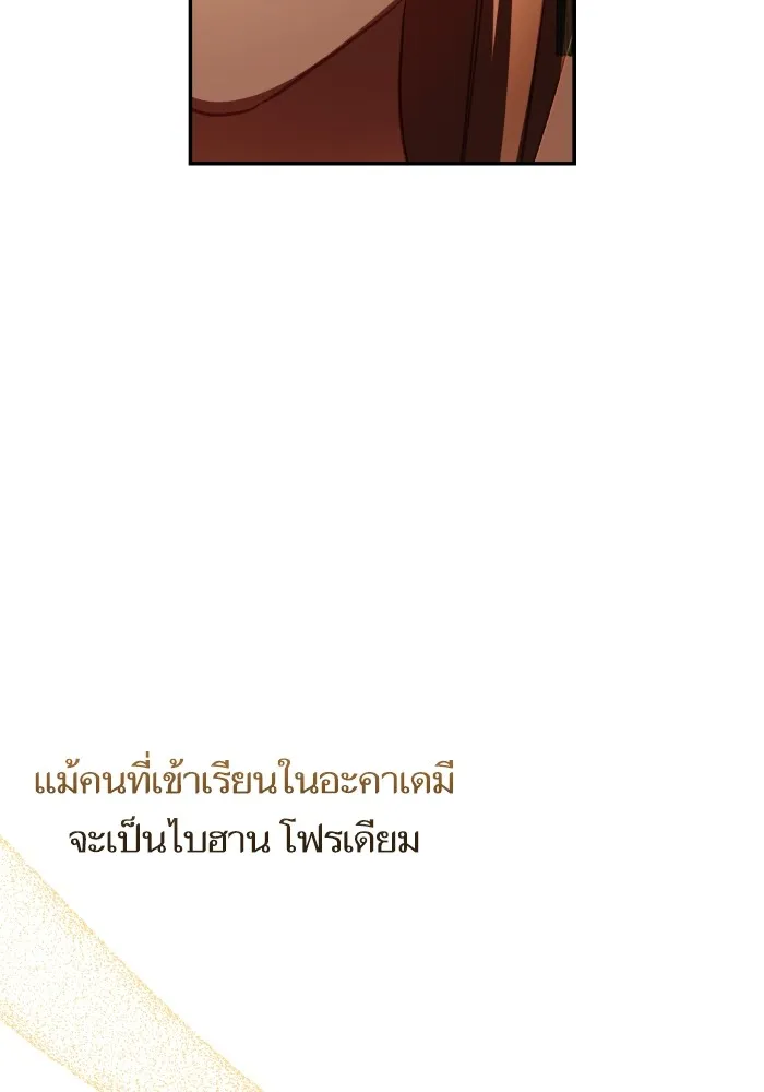 บุตรสาวของดยุกปีศาจ ตอนที่ 107 รูปที่ 62
