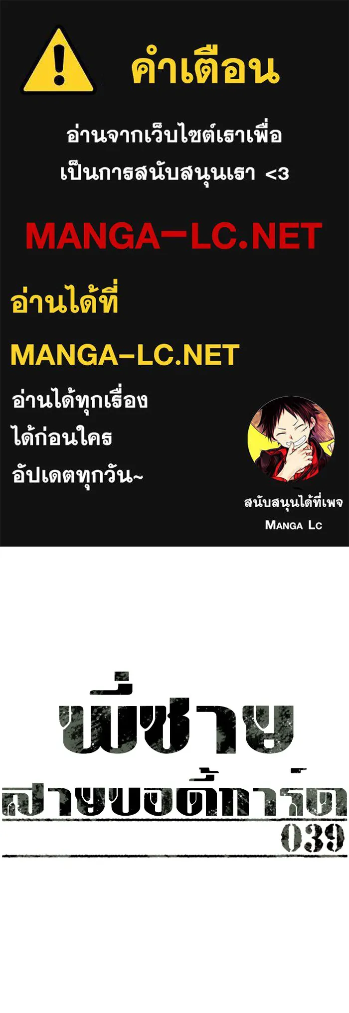 พี่ชายสายบอดี้การ์ด ตอนที่ 39 รูปที่ 1