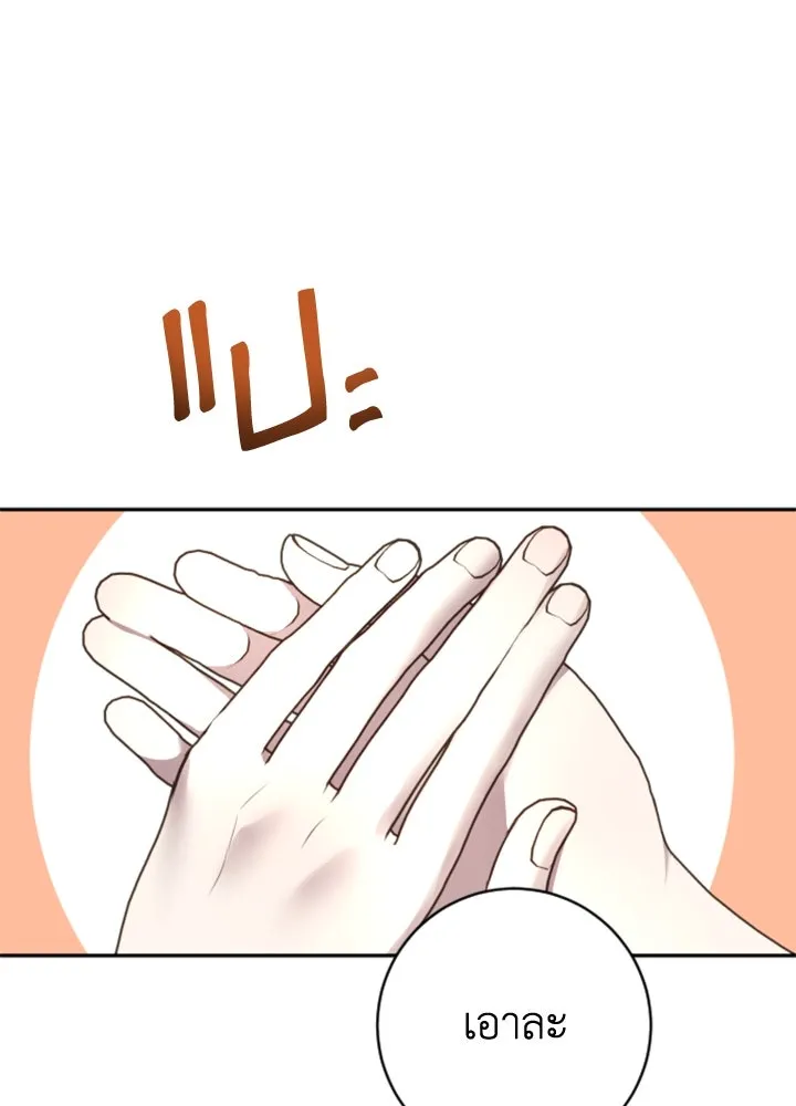 ตัวร้ายอย่างฉันขออยู่อย่างสงบ ตอนที่ 3 รูปที่ 26