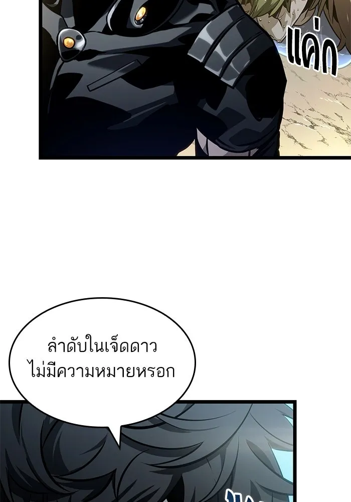 หลังวันสิ้นโลก ตอนที่ 145 รูปที่ 13