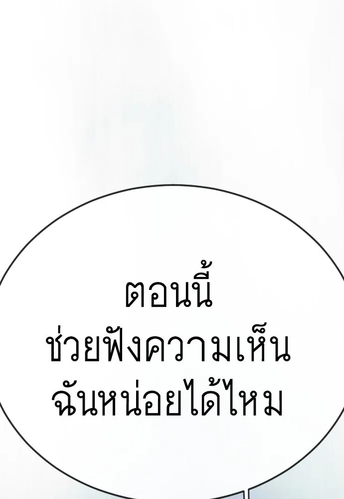 ยุคแห่งยอดมนุษย์ ตอนที่ 102 รูปที่ 145