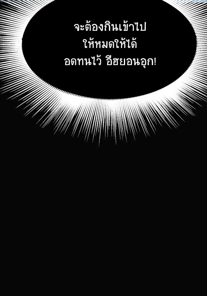 เพลเยอร์นักกินเหล็ก ตอนที่ 15 รูปที่ 110