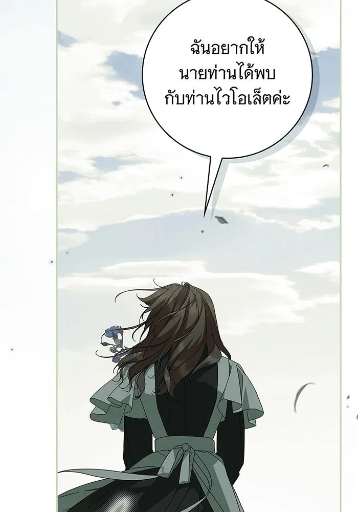 สาว(ลับ)ใช้ของท่านเคานต์ตาบอด ตอนที่ 19 รูปที่ 104