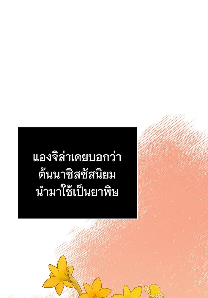 นางร้ายที่ไหนจะมีคุณธรรม ตอนที่ 15 รูปที่ 89