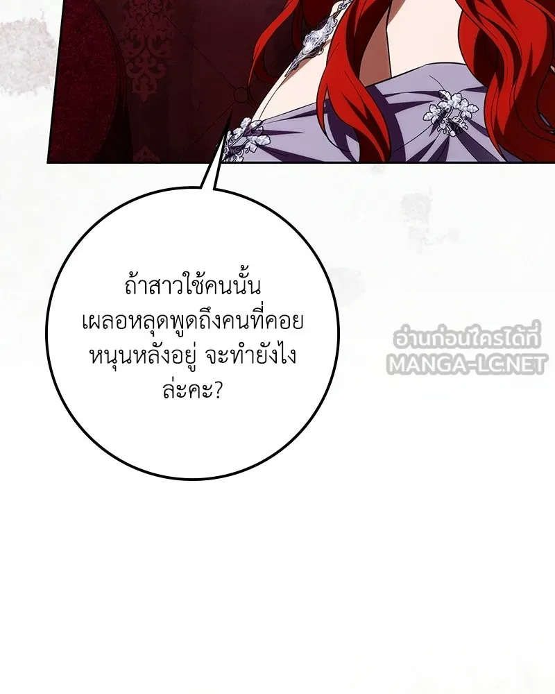 ดัชเชสเชลย ตอนที่ 66 รูปที่ 123