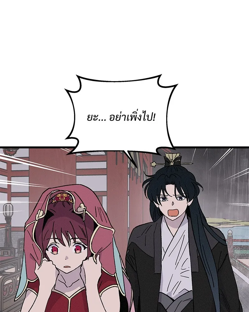 ข้าต้องไม่ใช่พระชายา ตอนที่ 40 รูปที่ 19