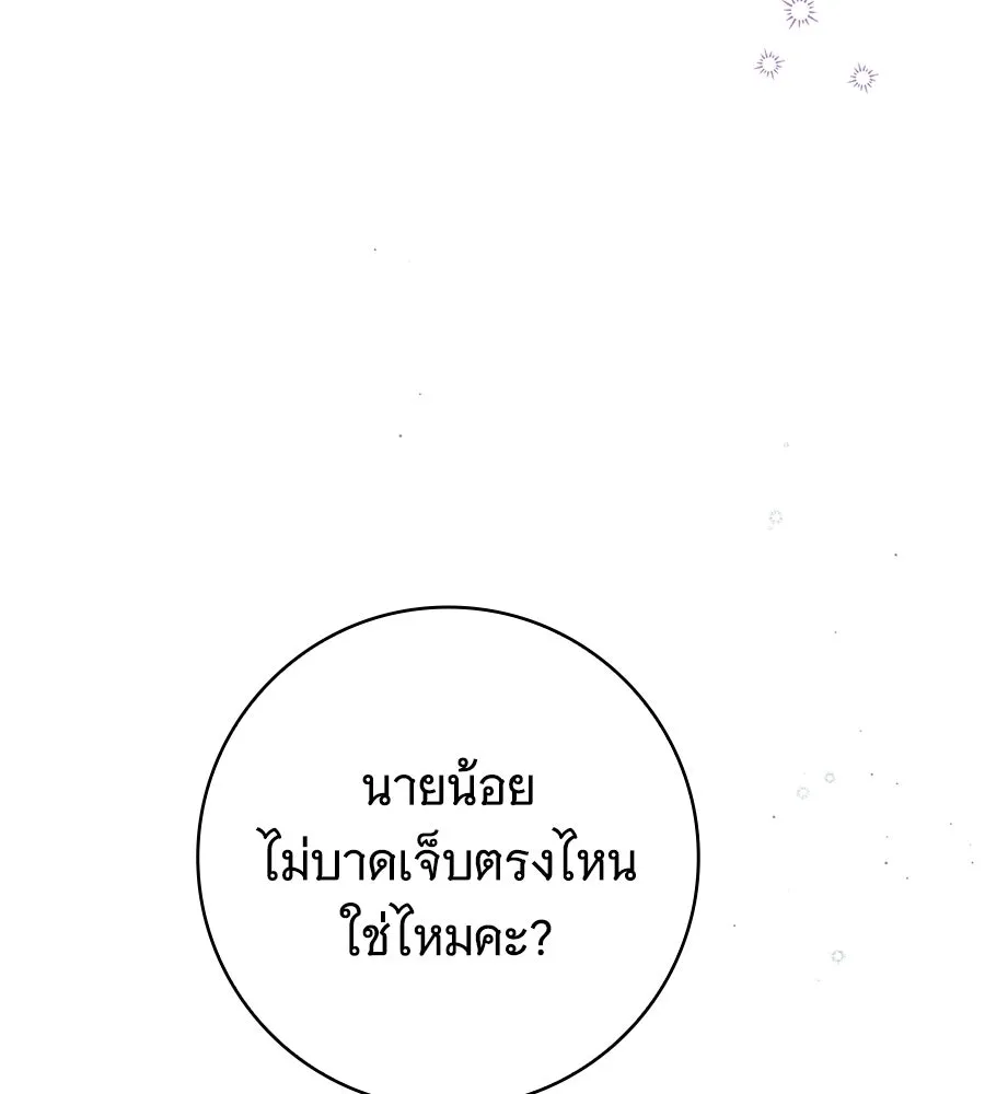 สาว(ลับ)ใช้ของท่านเคานต์ตาบอด ตอนที่ 56 รูปที่ 32