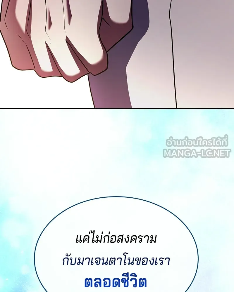 เจ้าชายแผนโบราณ ตอนที่ 52 รูปที่ 147