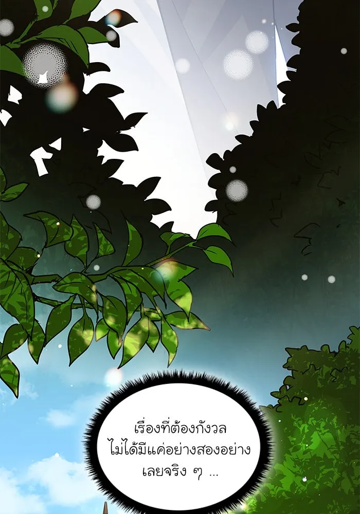 ฟิลเลียโรเซ่กับคำทำนายแห่งมงกุฎหนาม ตอนที่ 143 รูปที่ 86