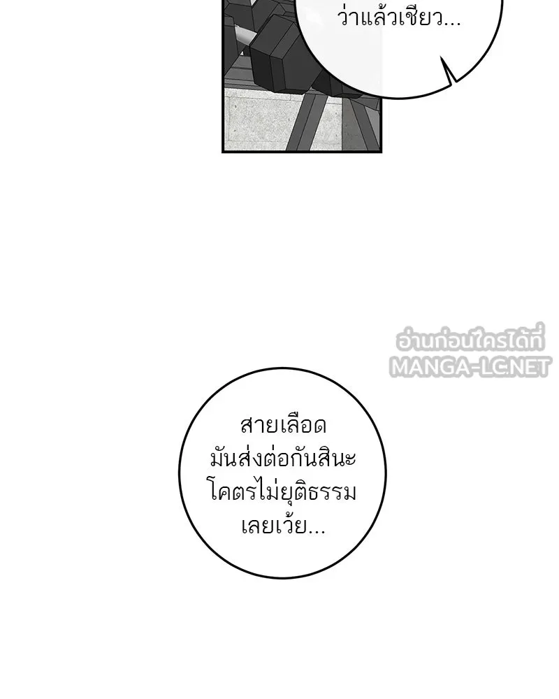 ตำนานเทพธิดาตกสวรรค์ ตอนที่ 104 รูปที่ 36