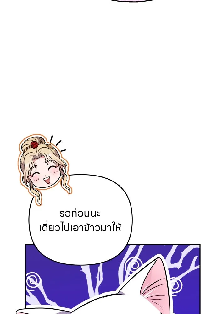 ข้าเนี่ยนะเป็นพระสนม ตอนที่ 117 ยังมีชีวิตอยู่สินะ! รูปที่ 107